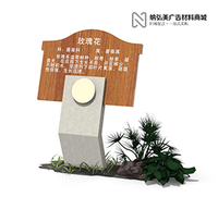 花草牌定制/景区牌定制/温馨提示牌